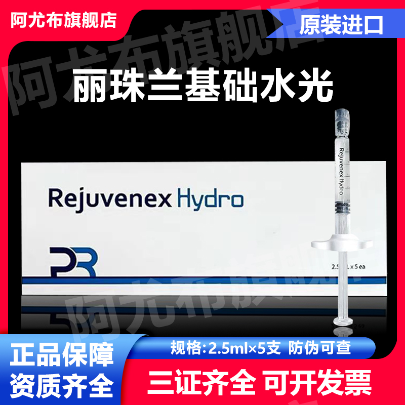 【防伪可查】正品韩国丽珠兰基础光补水滚针精华REJURAN