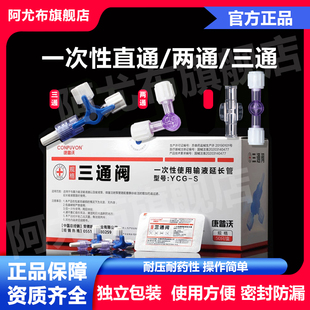 医用二通两通三通吸引管医用兑药器输液注射器转换接头旋塞阀通用