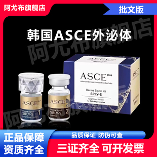 韩国ASCE外泌体asceplus细嫩护理精华妆字号 原装进口防伪可查