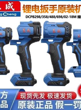 东成锂电扳手外壳机身塑料壳子DCPB298/358/488/698/02-18M机外壳