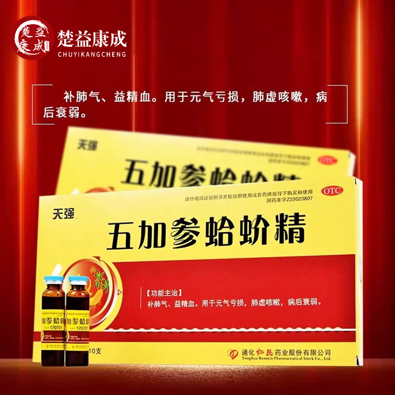 天强五加参蛤蚧精口服液补肺气益精血元气亏损肺虚咳嗽正品