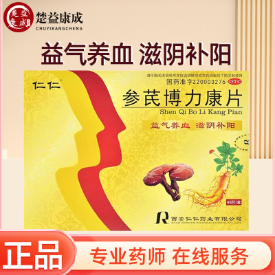【仁仁】参芪博力康片0.35g*48片/盒