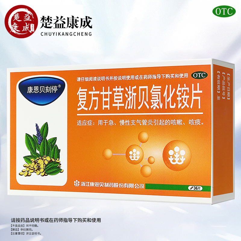 【康恩贝】复方甘草浙贝氯化铵片24片/盒