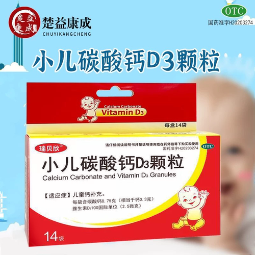 [瑞贝欣]小儿碳酸钙D3颗粒100IU0.75g*14袋/盒