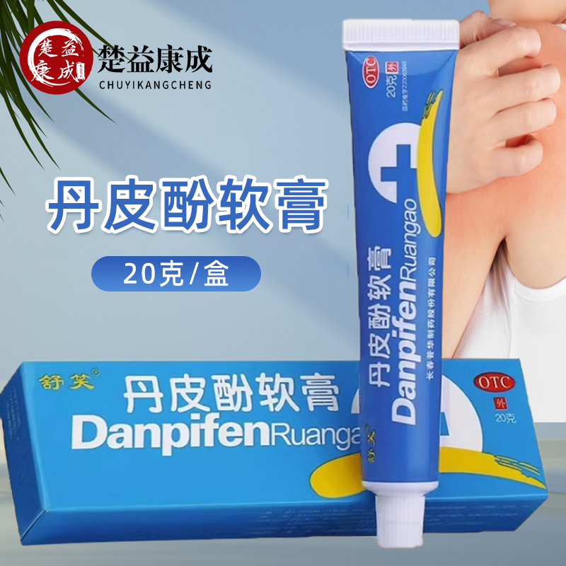 【舒笑】丹皮酚软膏20g*1支/盒