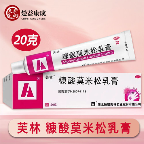 [芙林]糠酸莫米松乳膏0.1%*20g*1支/盒