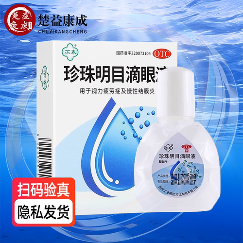 [苏春]珍珠明目滴眼液8ml*1支/盒