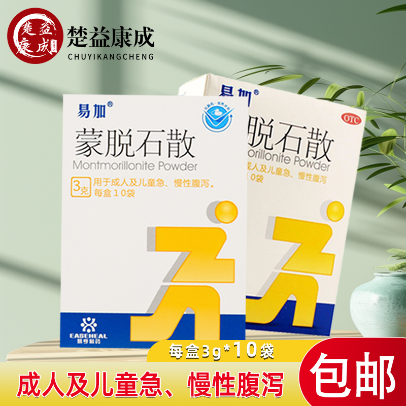 【易加】蒙脱石散3g*10袋/盒