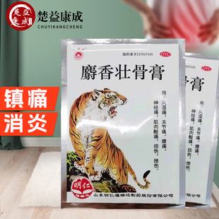 10贴镇痛消炎风湿痛关节痛腰痛扭伤 10cm 力虎牌麝香壮骨膏 7cm