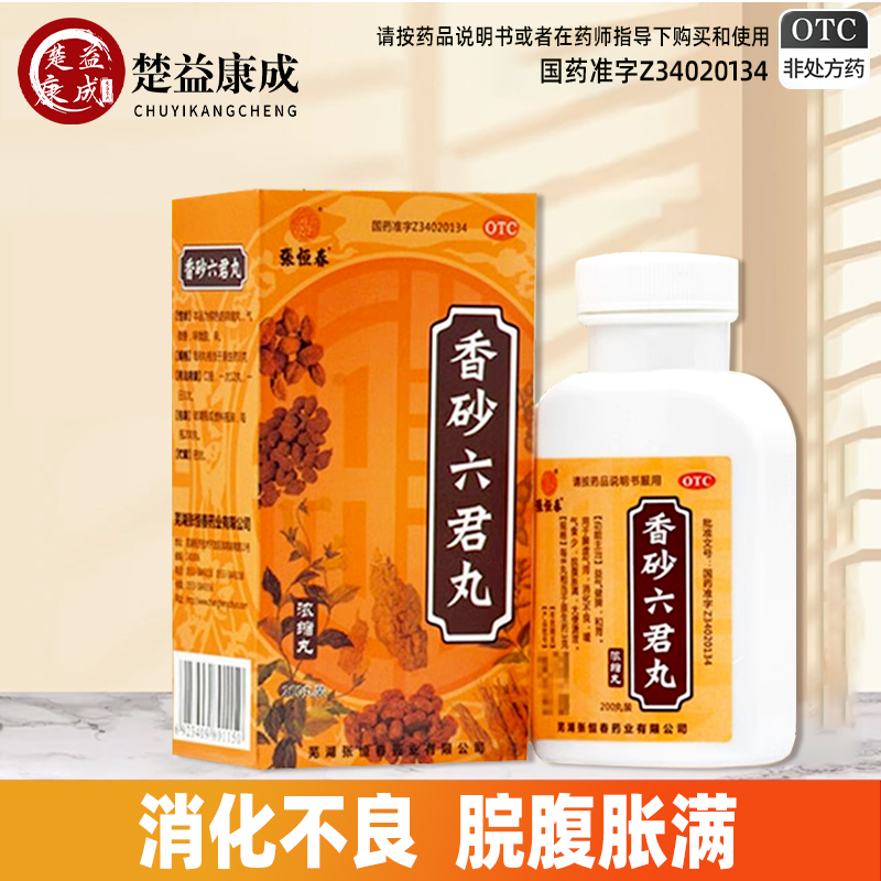 【张恒春】香砂六君丸200丸*1瓶/盒