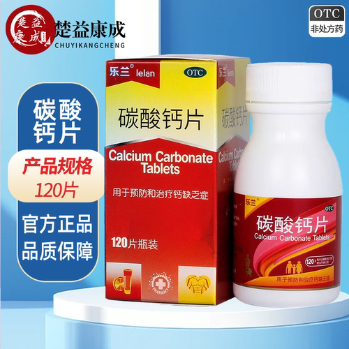 【鑫烨】碳酸钙片0.75g*120片/盒