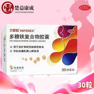 力蜚能 多糖铁复合物胶囊 0.15g*30粒治疗单纯性缺铁性贫血