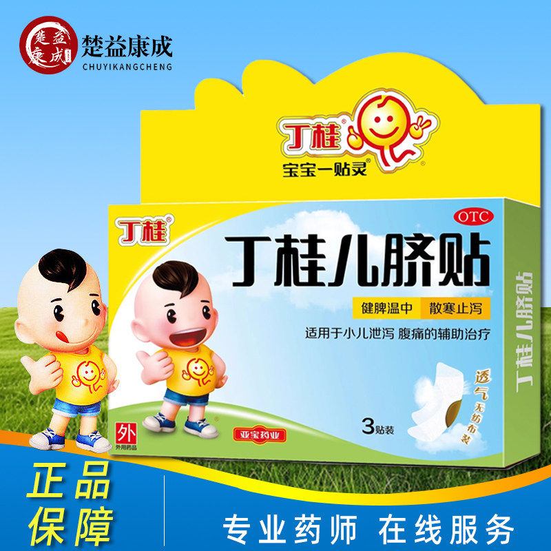 亚宝丁桂儿脐贴宝宝一贴灵健脾温中散寒止泻小儿泄泻腹痛