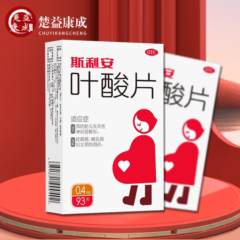 [斯利安]叶酸片0.4mg*93片/盒图片