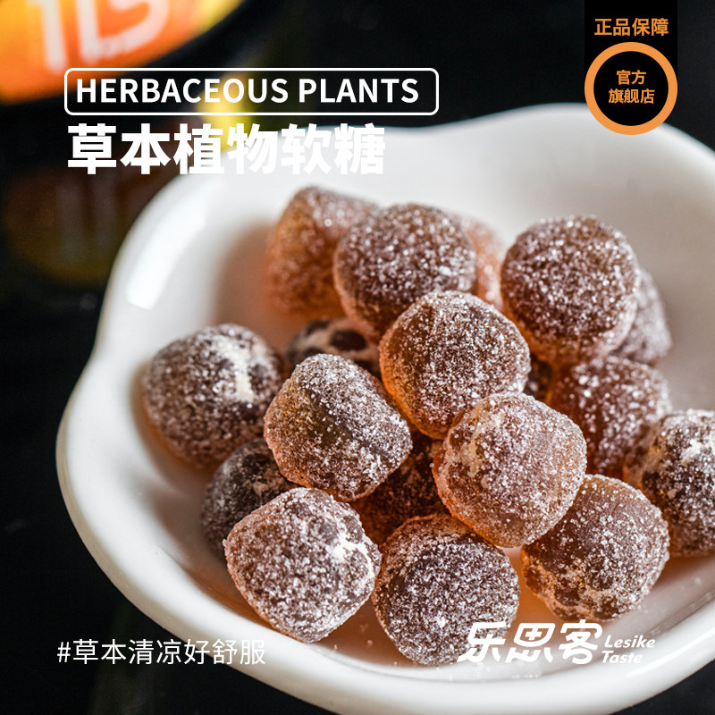 草本润喉软糖约会清凉