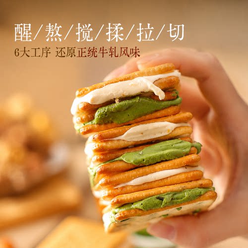 葱香牛轧饼干独立包装手撕夹心