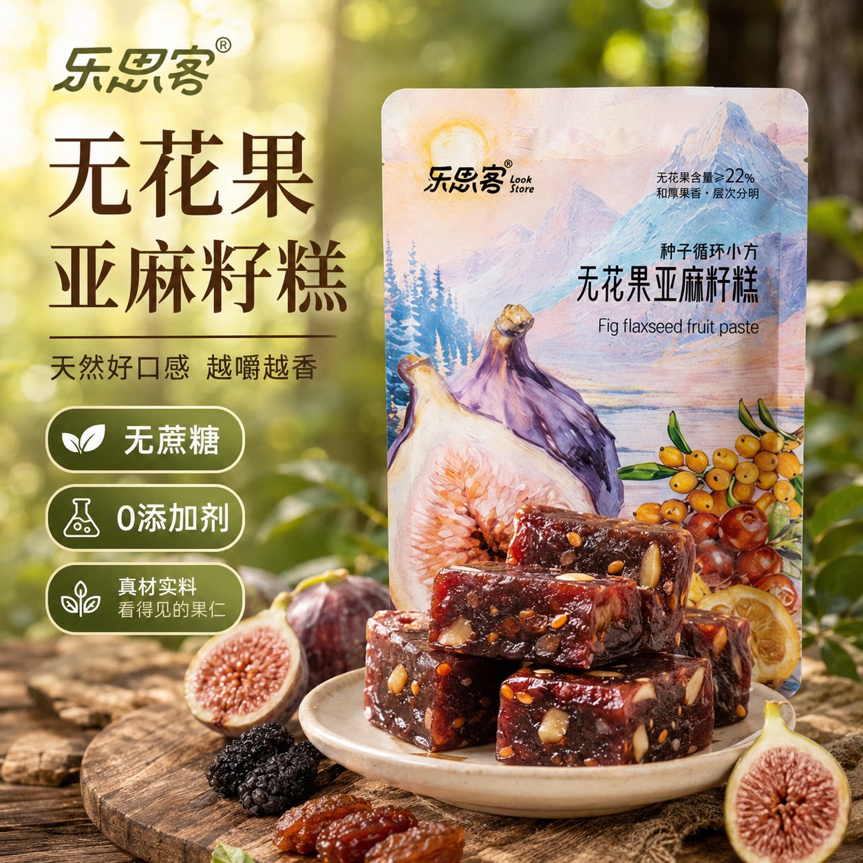 种子循环即食养雌无蔗糖糕点