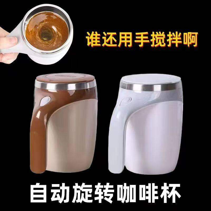 【大动力】德国全自动搅拌杯电动咖啡杯多功能可充电旋转磁力水杯,餐饮具,搅拌杯,淘宝优惠券,粉丝福利购,淘宝优惠卷