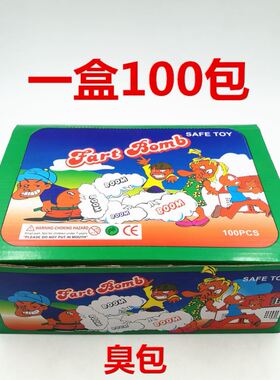 手雷可爆炸自爆臭屁弹像臭屁的手雷弹网红臭气炸包臭屁蛋超臭炮仗