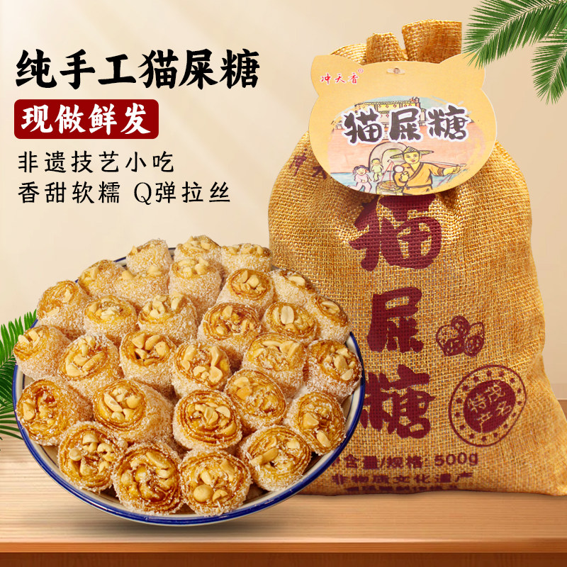 茂名特产猫屎糖广东手工椰蓉花生芝麻牛皮软糖糖果吃货小零食点心