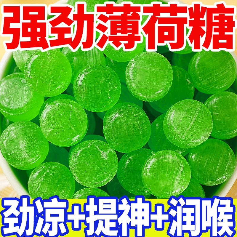 清爽薄荷润喉化痰老式薄荷糖薄荷味十足学生清新口气怀旧零食宿舍