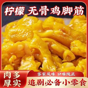 山椒去骨鸡脚筋脱骨泡椒鸡脚筋酸辣去骨凤爪休闲解馋宿舍夜宵零食