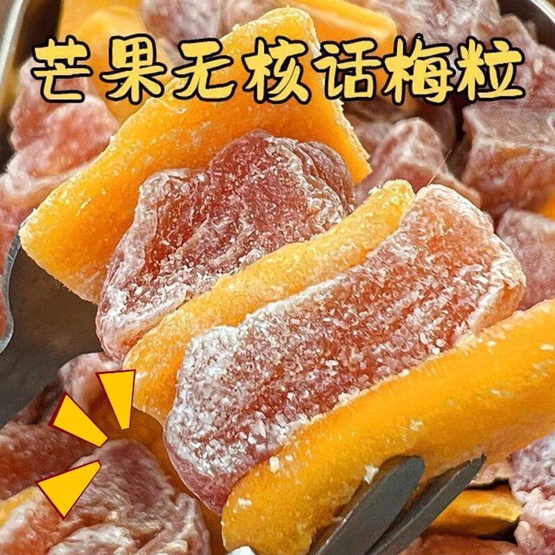 【巨酸】芒果话梅粒酸甜梅子水果干搭配爽口解腻春季爆款零食