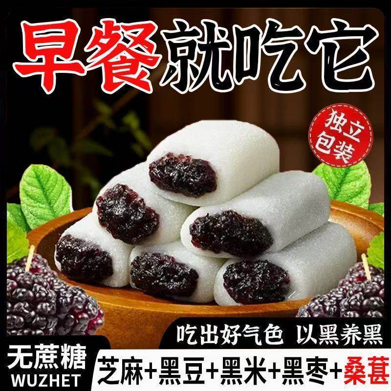 特惠清仓冰皮夹心五黑桑葚糕无蔗糖包邮零食糕点圆形年糕馋嘴零食