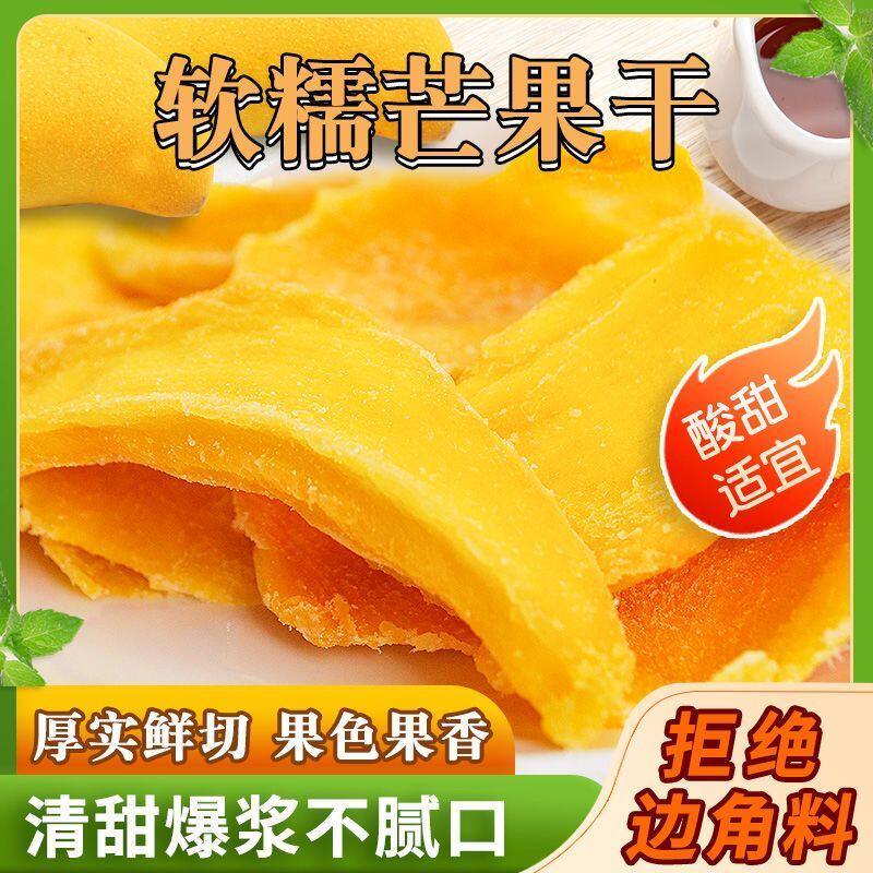 【大份芒果干】芒果干原切芒果片办公室休闲解馋果脯蜜饯零食酸甜