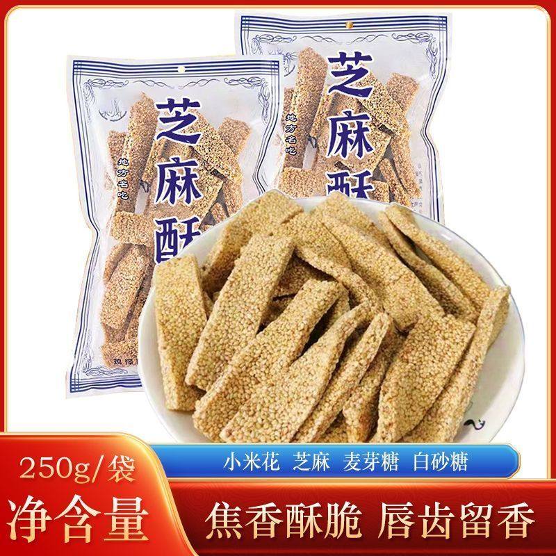【老式麻糖】芝麻糖芝麻糖片老式手工传统工艺怀旧8090花糖酥糖,零食/坚果/特产,酥糖,淘宝优惠券,粉丝福利购,淘宝优惠卷