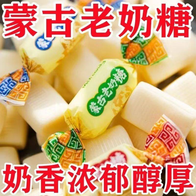 【限量促销】蒙古老奶糖原味奶香袋装糖果特产零食喜糖散装批发价