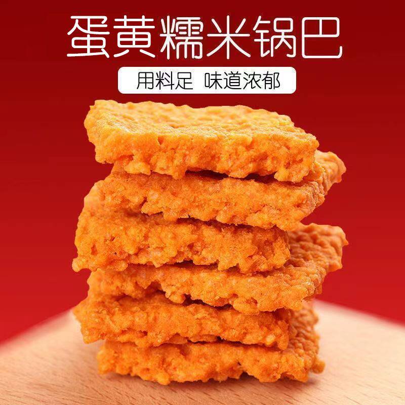 蟹黄锅巴爆款网红小零食好吃解馋小女生宿舍零食便宜实惠饼干热销