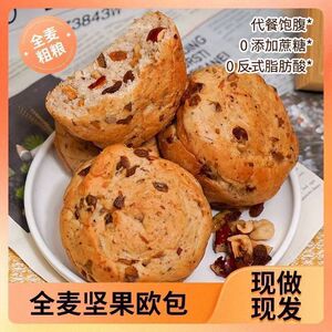 【日期新鲜】全麦坚果欧包无添加蔗糖早餐零食美味代餐面包整箱装