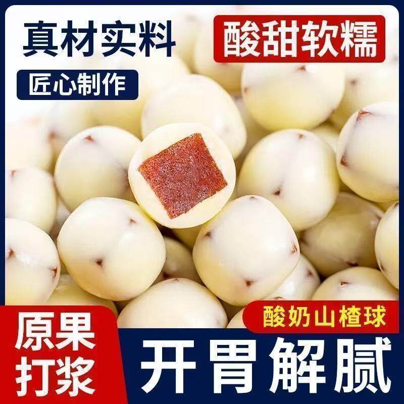 酸奶山楂球巧克力糖果夹心奶球网红小零食酸甜办公室休闲食品