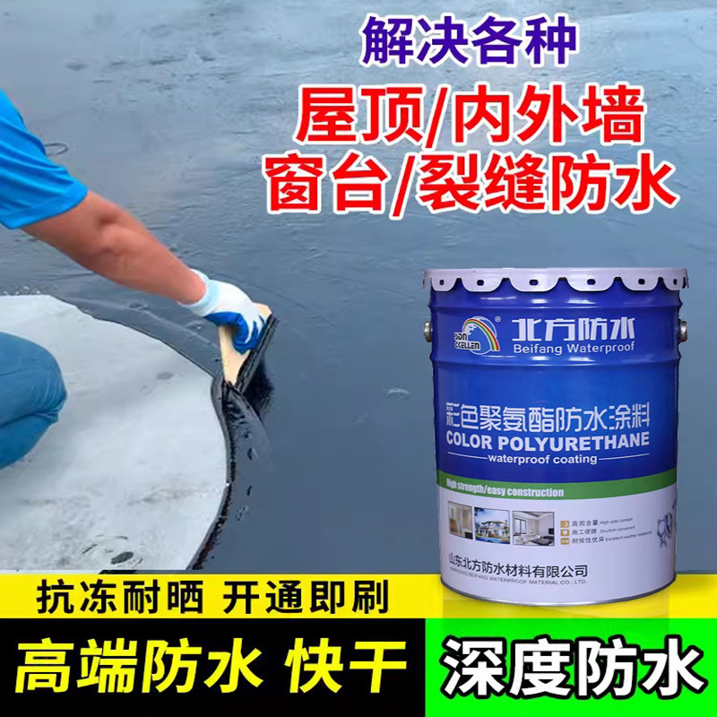 聚氨酯防水涂料外墙楼屋顶平房裂缝漏水厨房卫生间沥青防水补漏胶