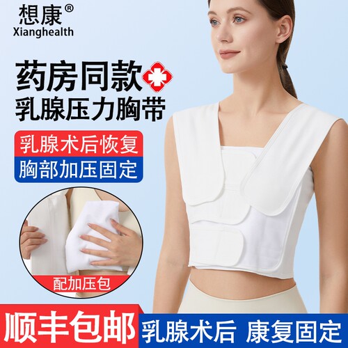 医用乳腺压力绷带胸部术后弹力带