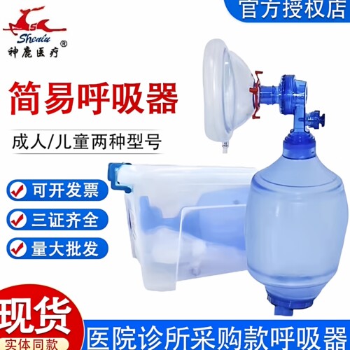 神鹿医用简易呼吸器复苏急救球囊