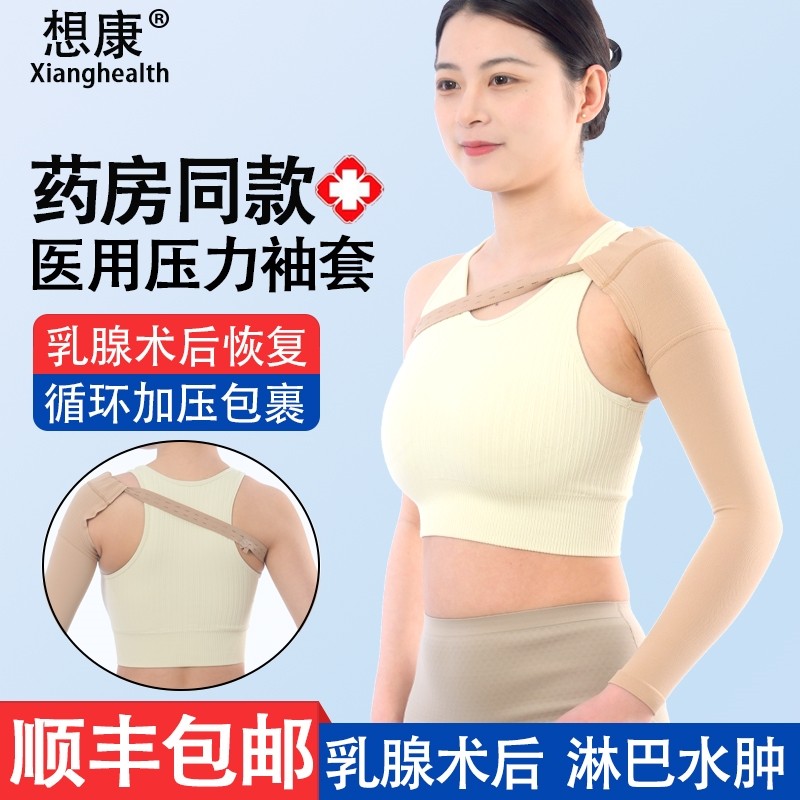 医用压力袖套乳腺术后淋巴水肿弹力手臂套上肢手臂肿胀绷带压力带,医疗器械,护具（器械）,淘宝优惠券,粉丝福利购,淘宝优惠卷