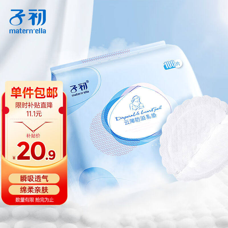 子初防溢乳垫100片云薄一次性哺乳期防溢乳贴溢奶垫隔乳垫超薄透怎么样,好用不?