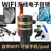 体视显微镜接手机IPAD电脑天文望远镜 高清无线电子目镜WIFI生物