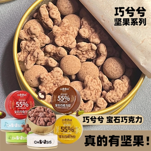 巧兮兮宝石巧克力豆黑巧山核桃仁巴旦木坚果开心果罐装年货小零食