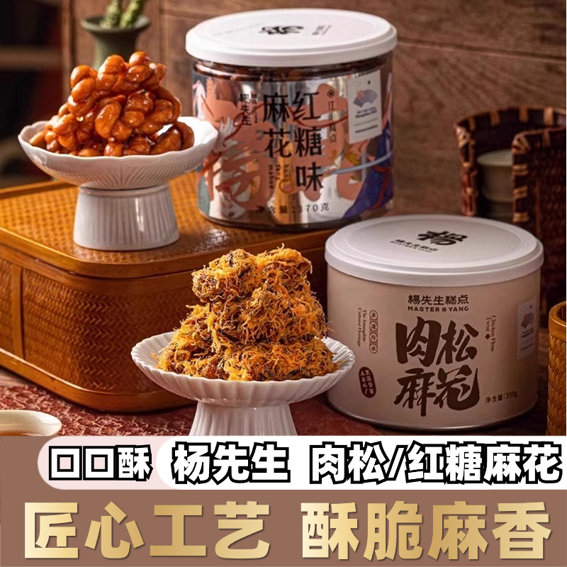 杨先生红糖麻花肉松海苔麻花手工非遗休闲零食糕点杭州特产年货