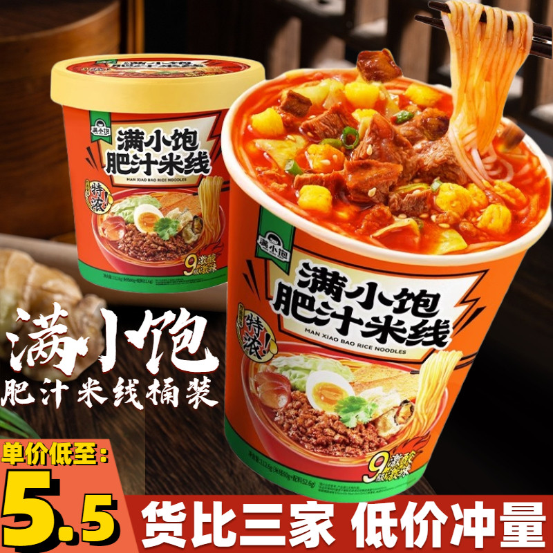 满小饱肥汁米线肥汁拉面免煮方便面泡面桶装酸辣面食宿舍即食速食怎么看?