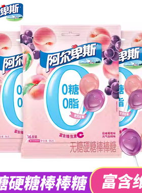 阿尔卑斯无糖棒棒糖96g0脂0糖富含维C葡萄味白桃味水果味硬糖零食