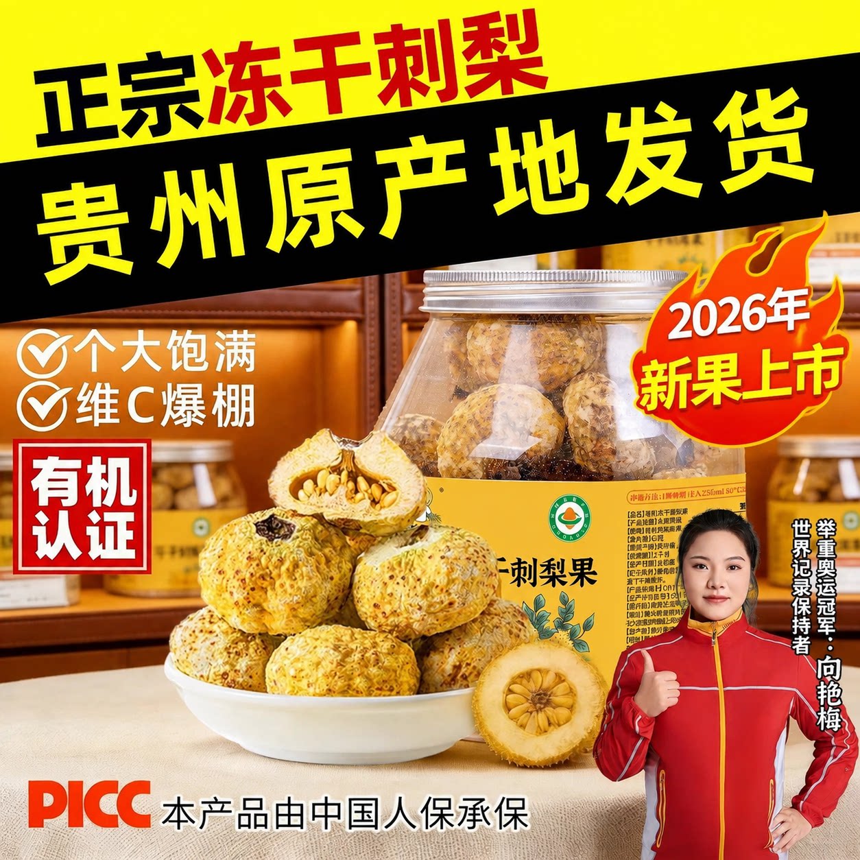 有机冻干刺梨干果官方旗舰店贵州特产正宗水果茶泡水VC刺梨下午茶
