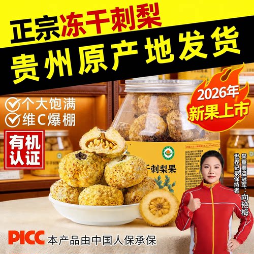 有机冻干刺梨干泡水正宗贵州特产