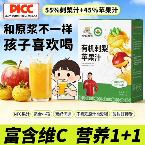刺梨苹果汁贵州特产酸甜孩童适饮