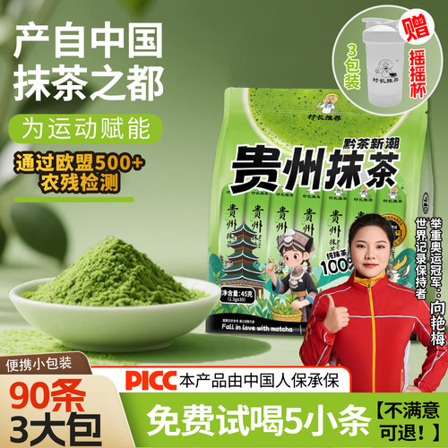 贵州抹茶欧标出口级可试喝送杯子