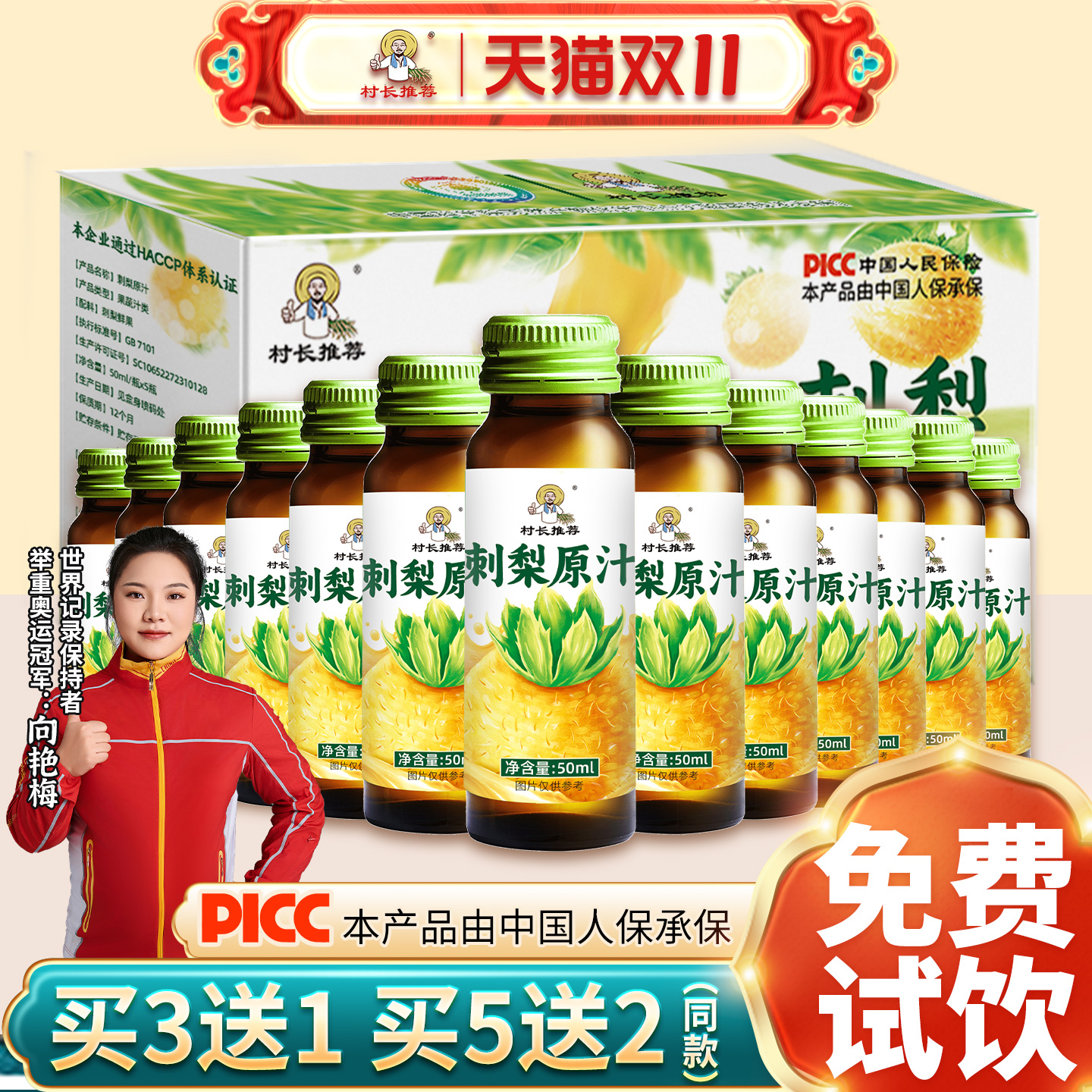 刺梨原浆瓶装买三送一买五送二