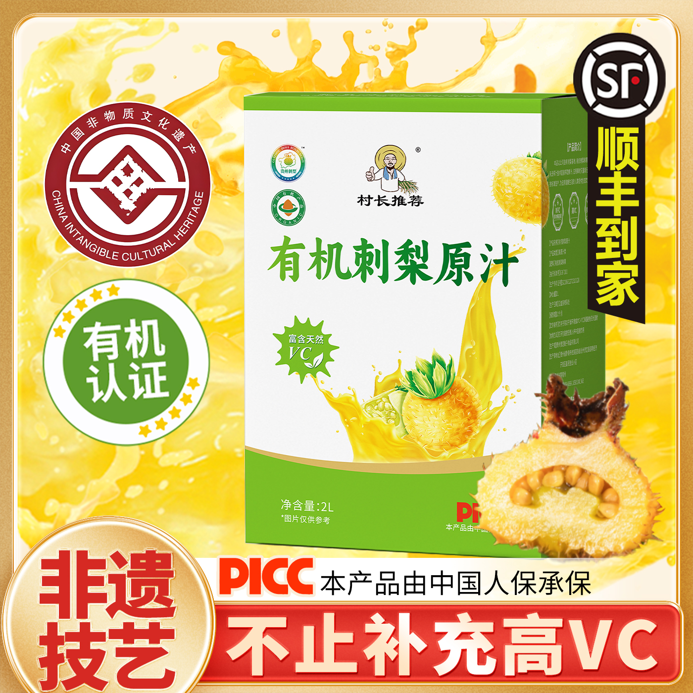 有机刺梨原浆补天然高VC